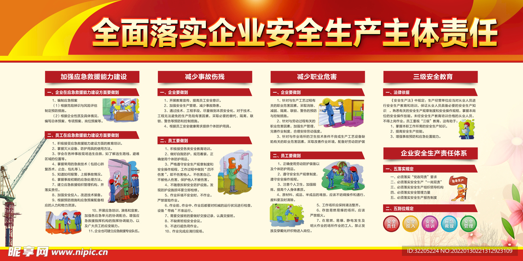 企业宣传展板