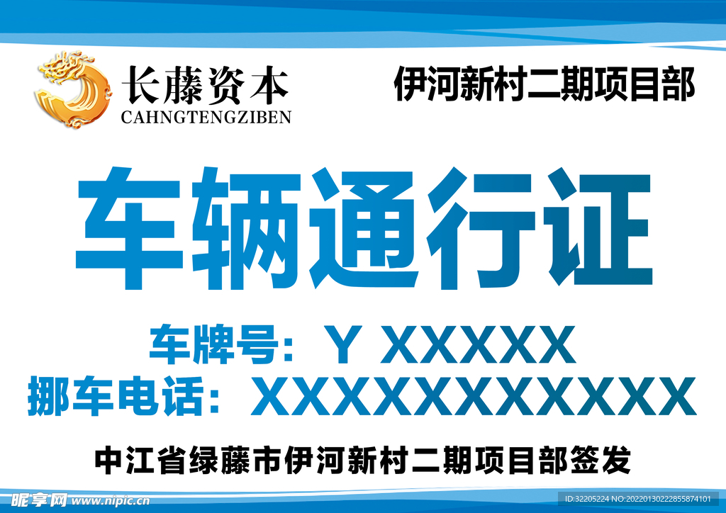 车辆通行证