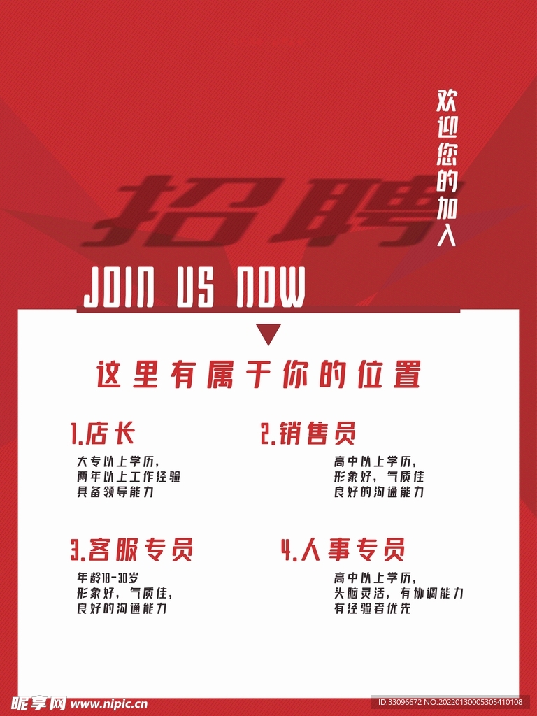 招聘