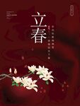 立春