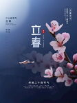 立春