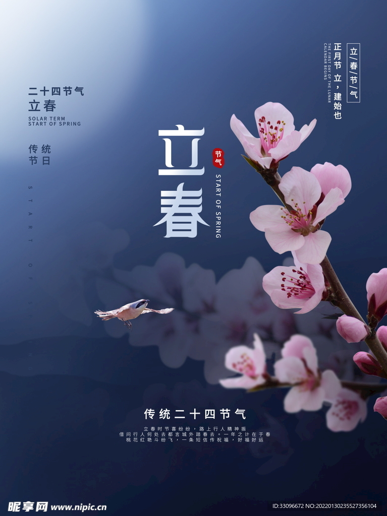 立春