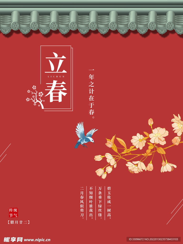 立春