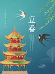 立春