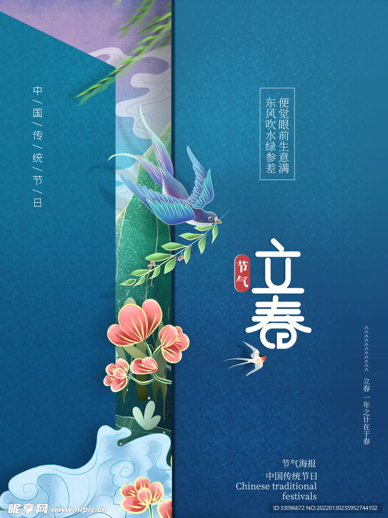 立春