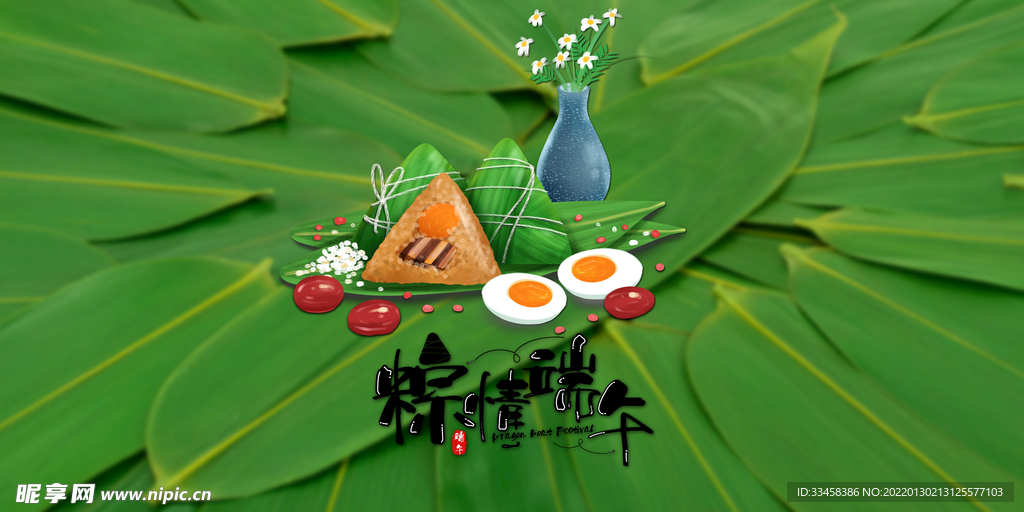 端午节
