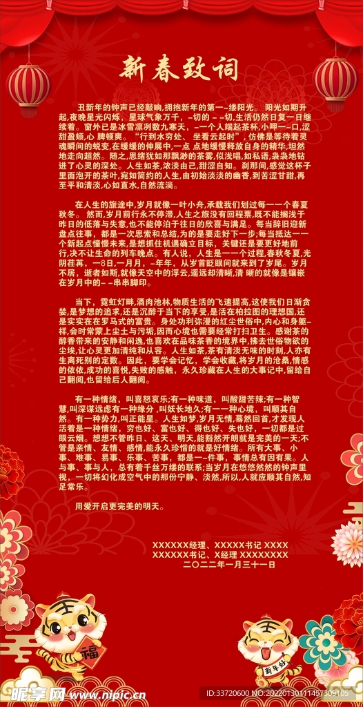 虎年新春致词