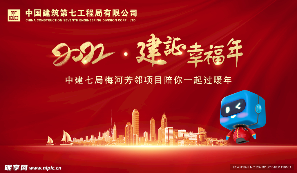 中铁年会