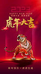 虎年大吉海报