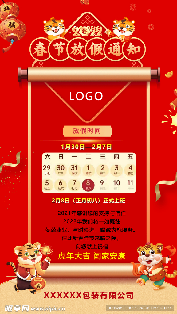 放假通知