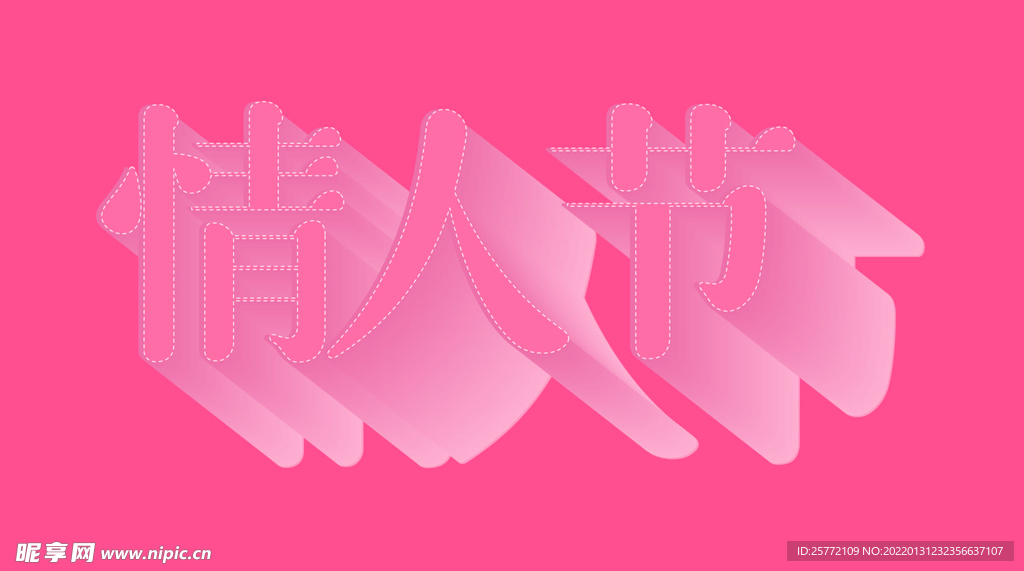 情人节创意文字