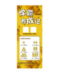 学霸易拉宝