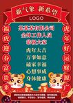 新年祝福海报
