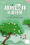 绿色312植树节环保宣传海报