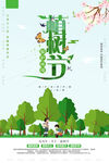 小清新312植树节环保宣传海报