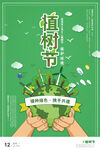 植树节绿色公益环保宣传海报