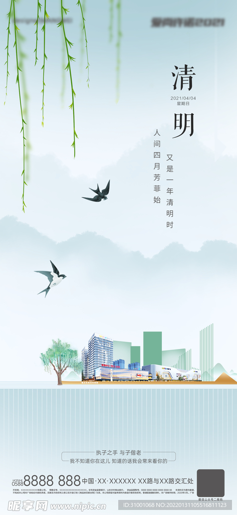 清明节