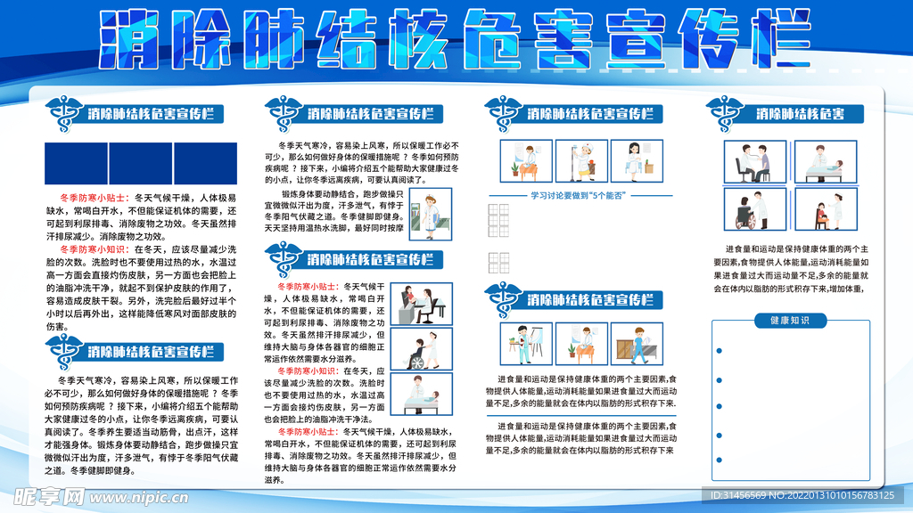 消除肺结核危害