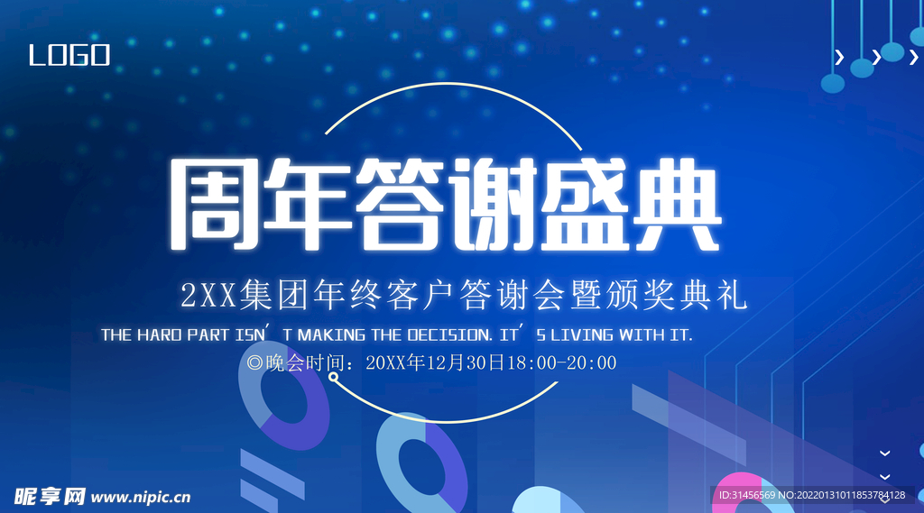 周年答谢盛典