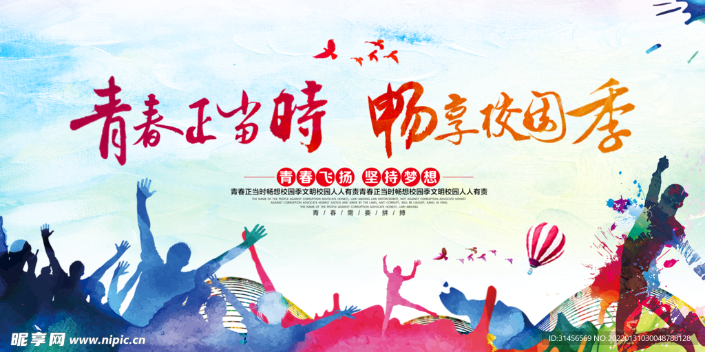 青春