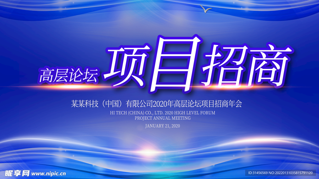 项目招商