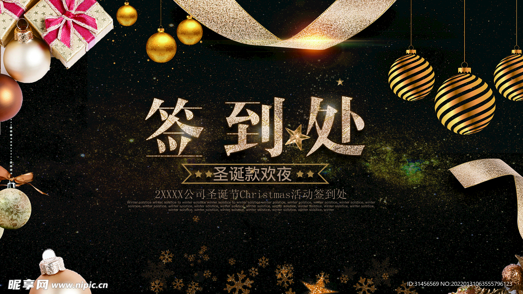 签到处
