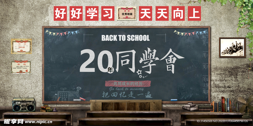 20同学会