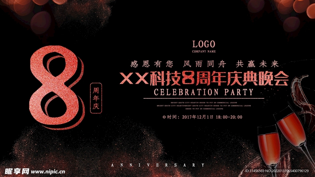 周年庆典晚会