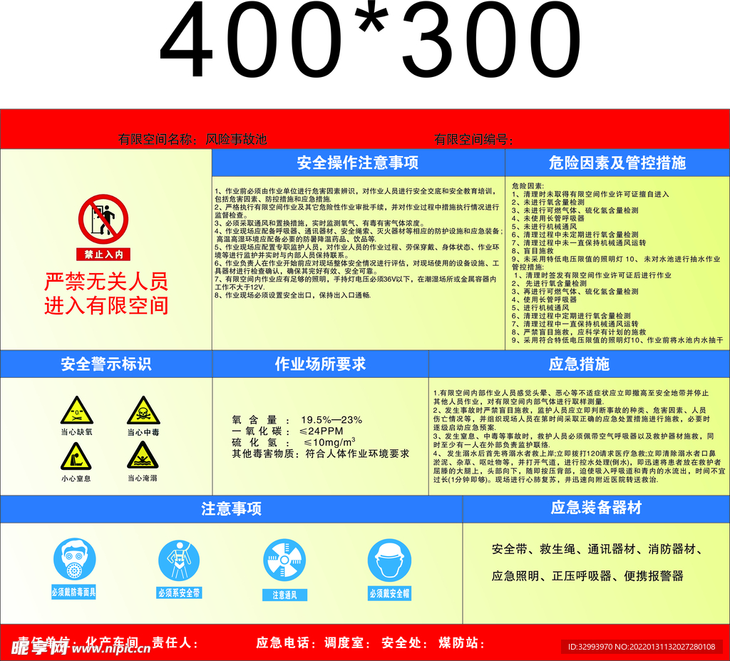 安全告示牌