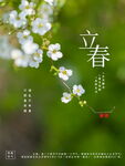 立春