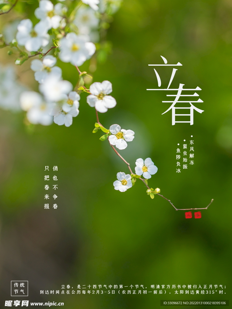 立春