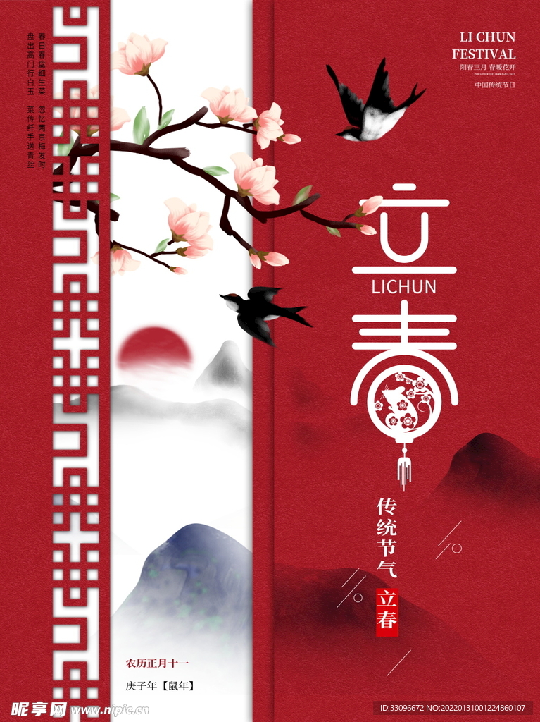 立春