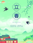 立春