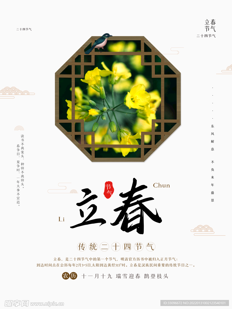 立春