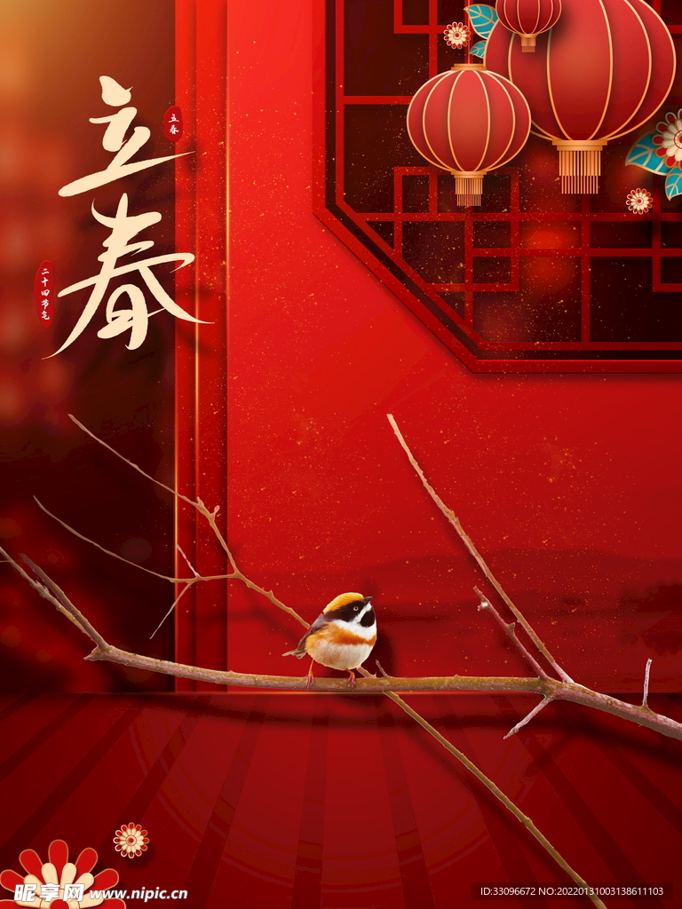 立春