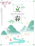 立春             