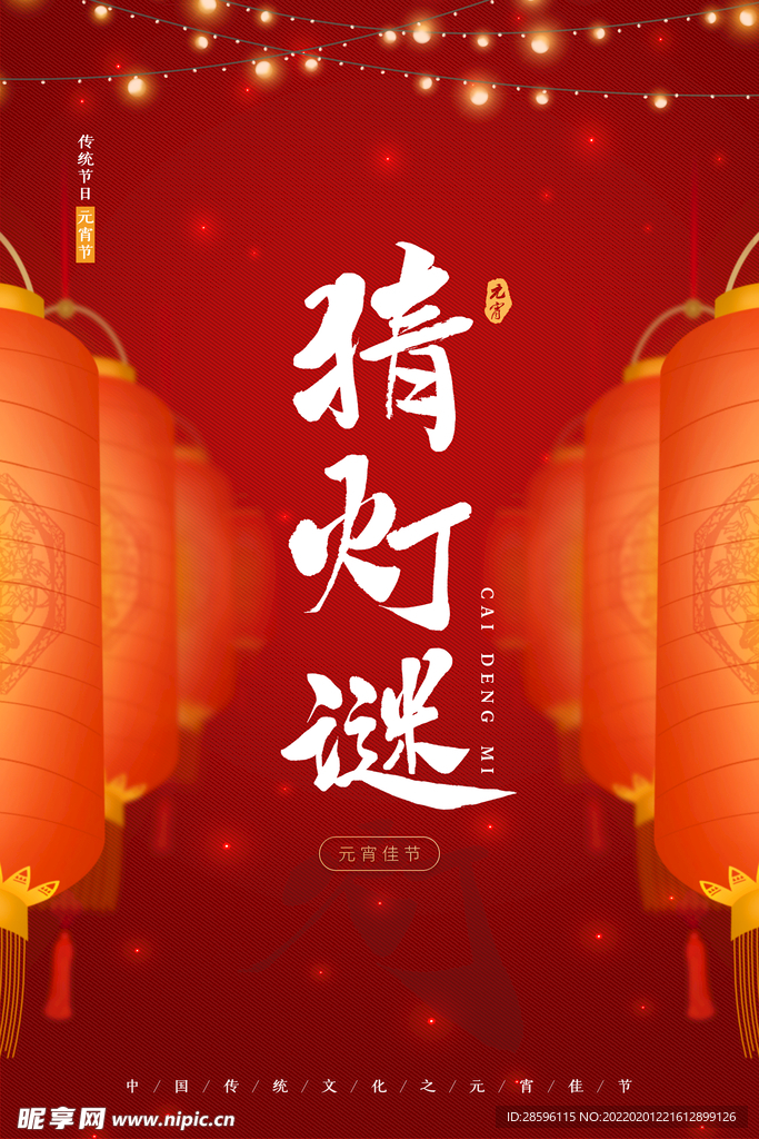 元宵