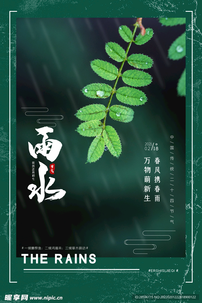 立春             
