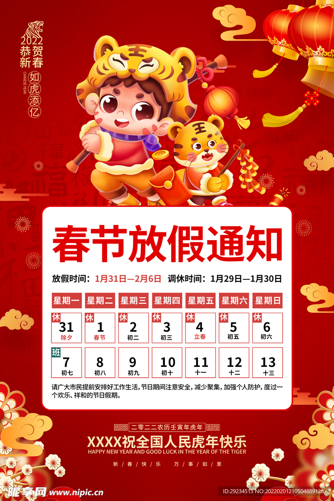 2022虎年红色喜庆新年春节放