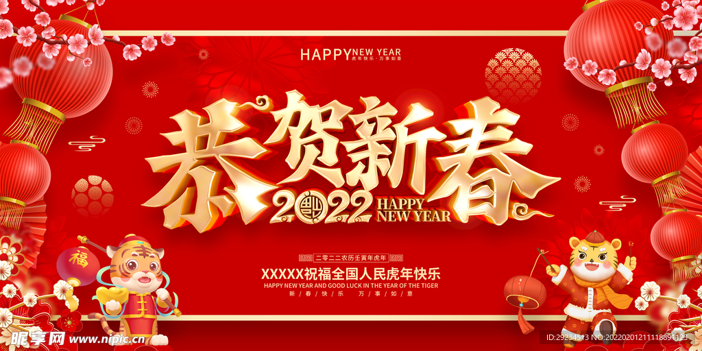 2022虎年春节红色喜庆背景