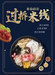 米线海报