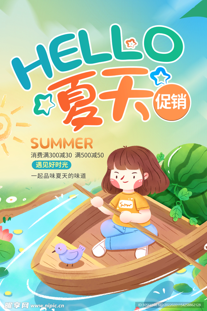 你好夏天