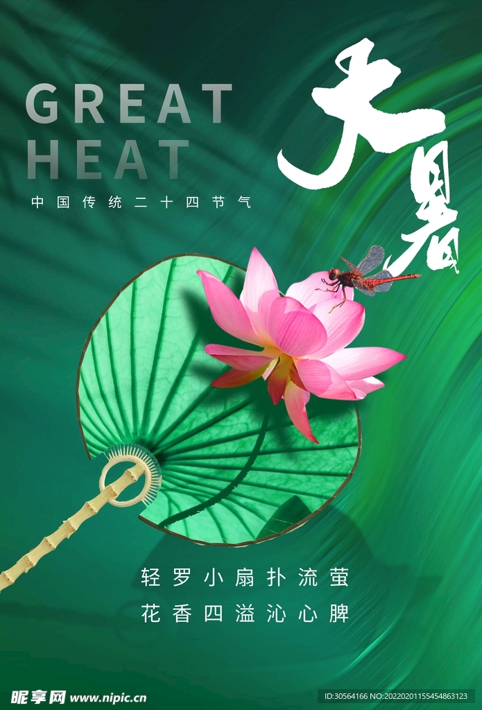 大暑