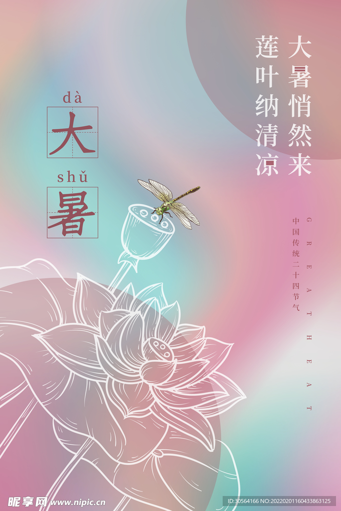 大暑