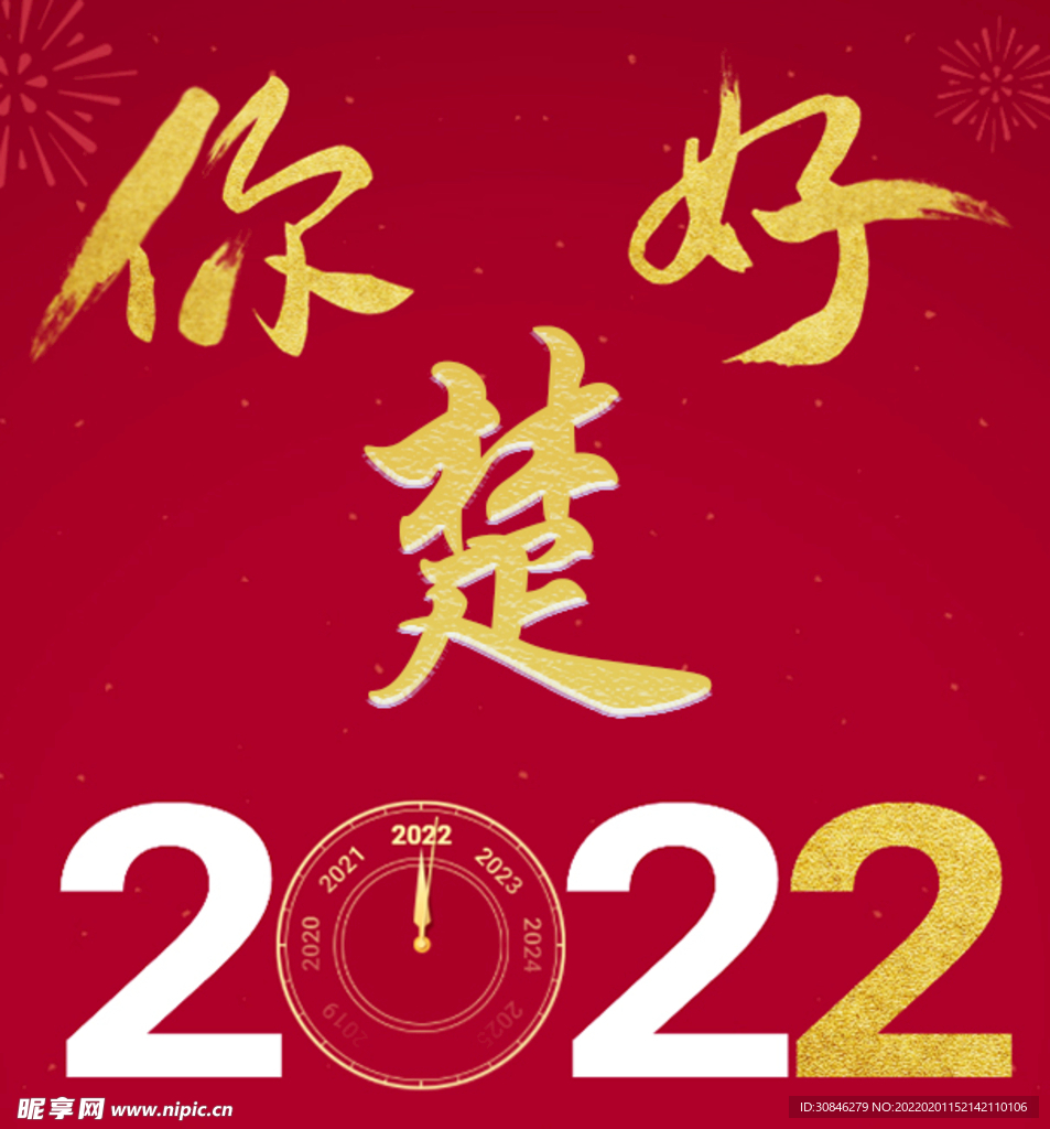 新年头像