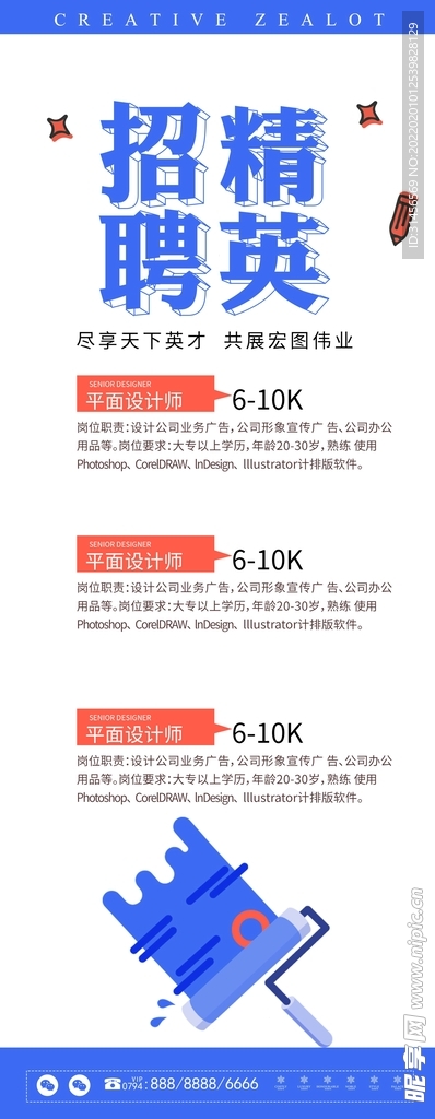 招聘