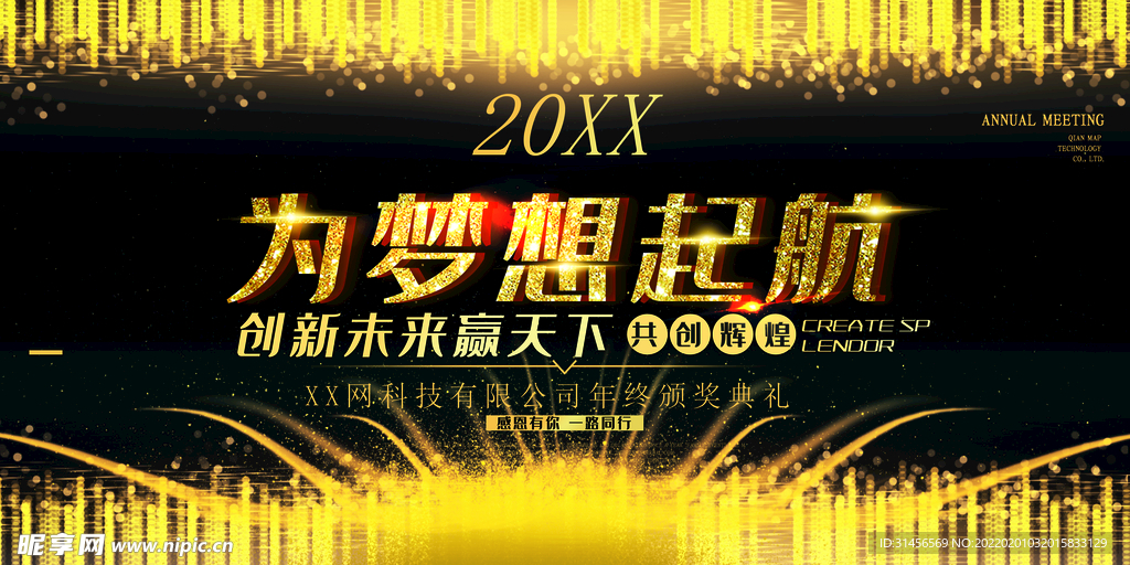 为梦想起航