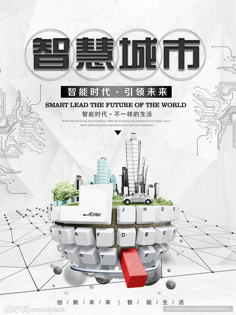 智慧城市