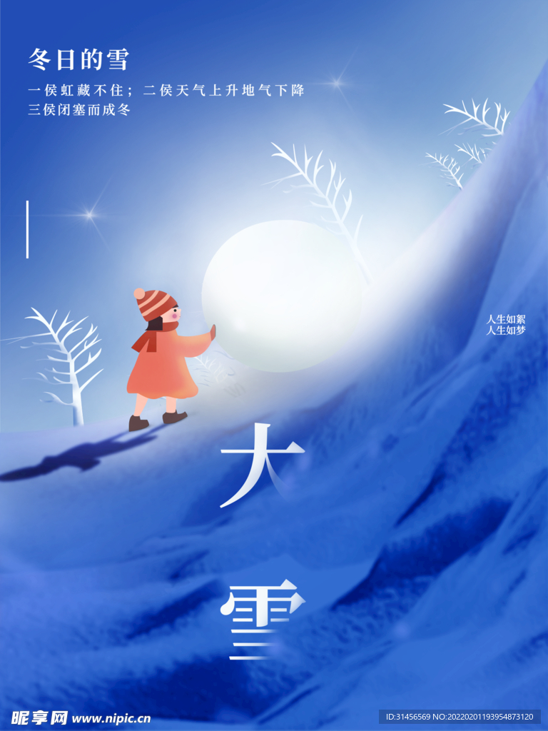 大雪