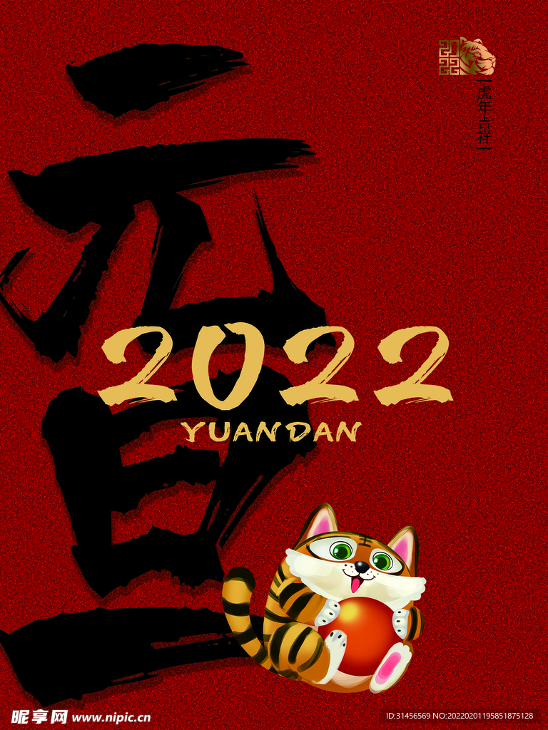 元旦
